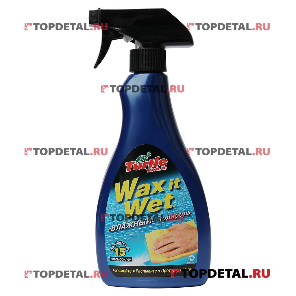 Полироль автомобильная восковая Wax it Wet 500 мл (53015) Turtle wax 