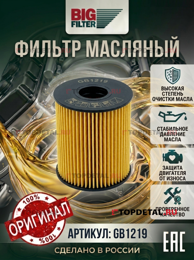 Фильтр масляный FORD Focus C-MAX 2.0 TDCi Mondeo IV 07-, CITROEN C2 C3 C4 (BIG FILTER)