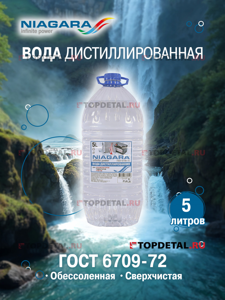 Вода дистиллированная 5 л Ниагара 