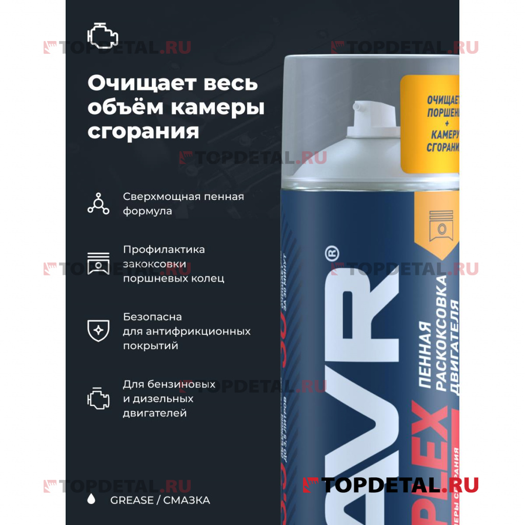 Раскоксовка двигателя пенная Complex, LAVR 650 мл