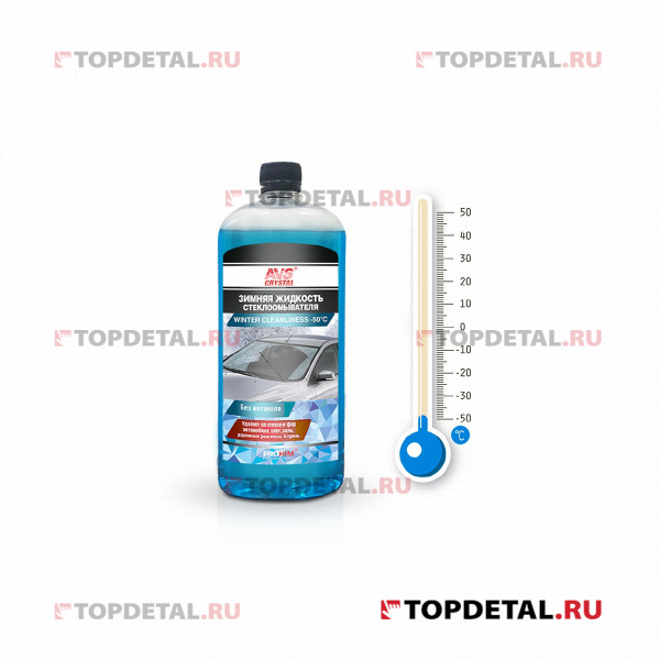 Жидкость стеклоомывателя зимняя (незамерзайка концентрат) -50С° 1л AVS AVK-400