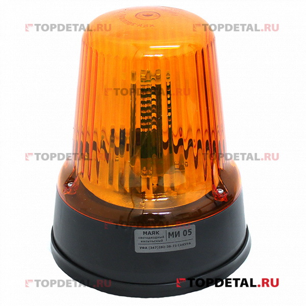 Маяк импульсный 12В/24В автожелтый светодиодный (LED) САКУРА