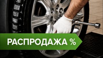 скидки_2026_01