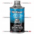 Антигель для дизтоплива Hi-Gear 325 мл.