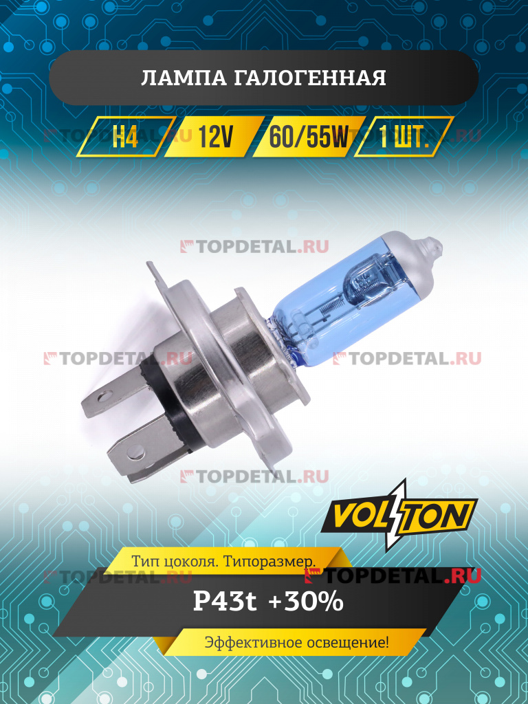 Лампа галогенная H4 12В 60/55 Вт Р43t +30% "VOLTON" Лампа галогенная H4 12В 60/55 Вт Р43t +30% "VOLTON"