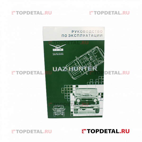 Руководство по эксплуатации УАЗ-31519 Хантер (УАЗ)