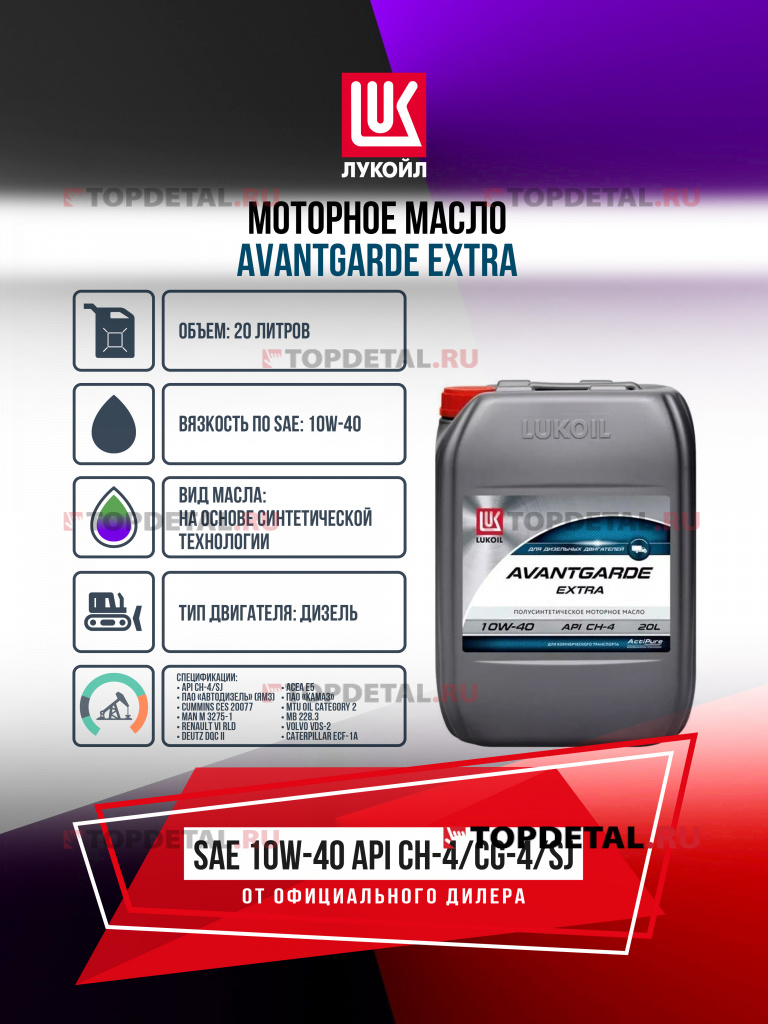 Масло ЛУКОЙЛ моторное 10W40 Авангард Экстра (Дизель) (CH-4/CG-4/SJ) 20 л. (полусинтетика)