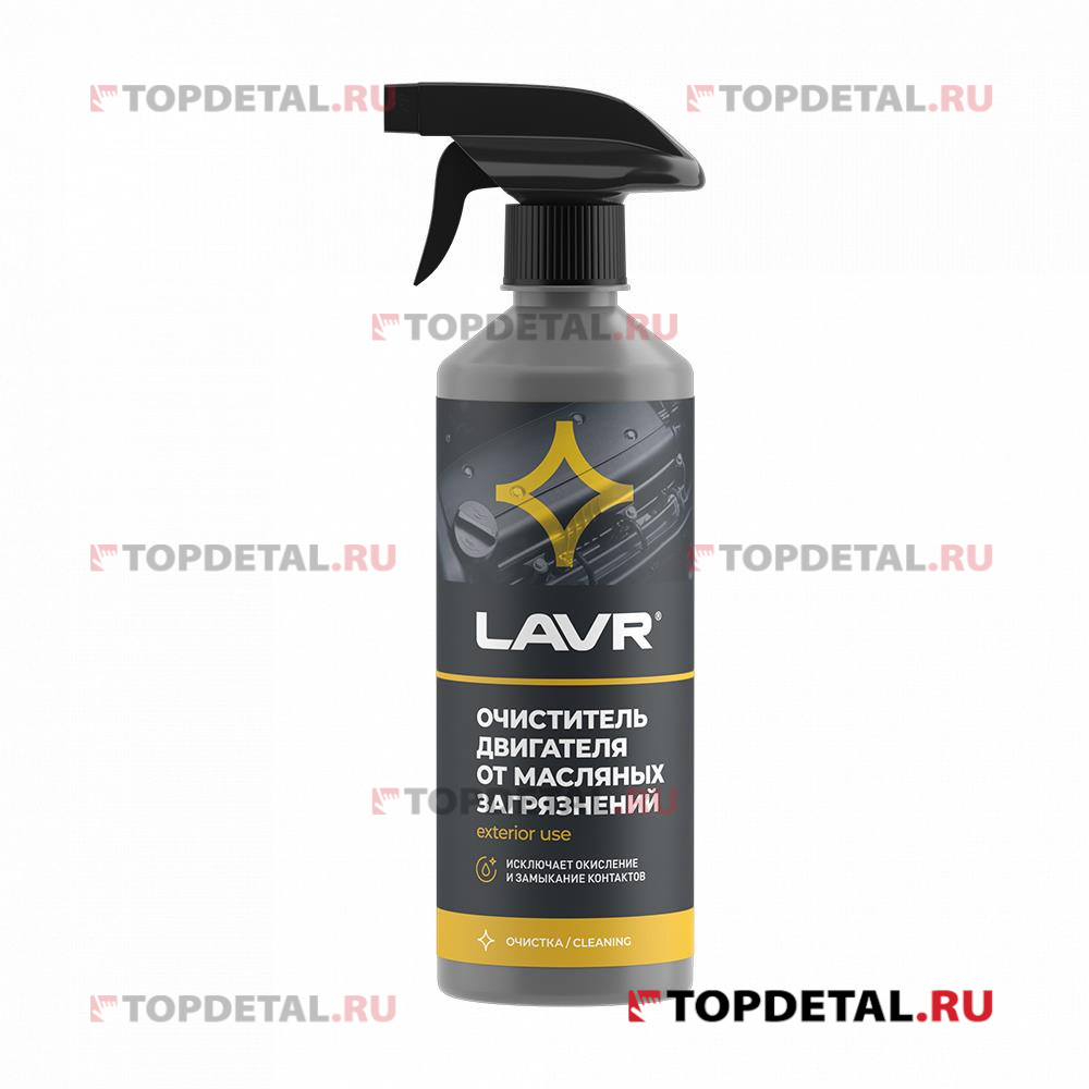 Очиститель двигателя от масляных загрязнений с триггером LAVR Oil spots motor cleaner 500мл