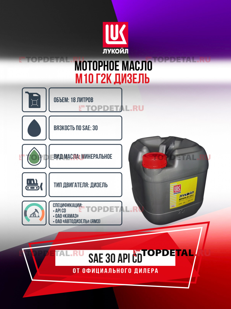 Масло ЛУКОЙЛ моторное М10 Г2К Дизель к. 18 л. (минеральное) 