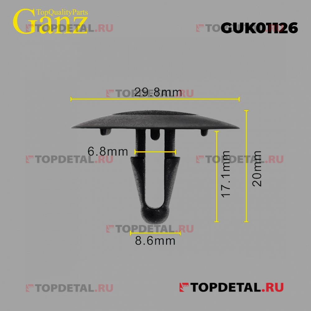 Клипса универсальная GANZ GUK01126