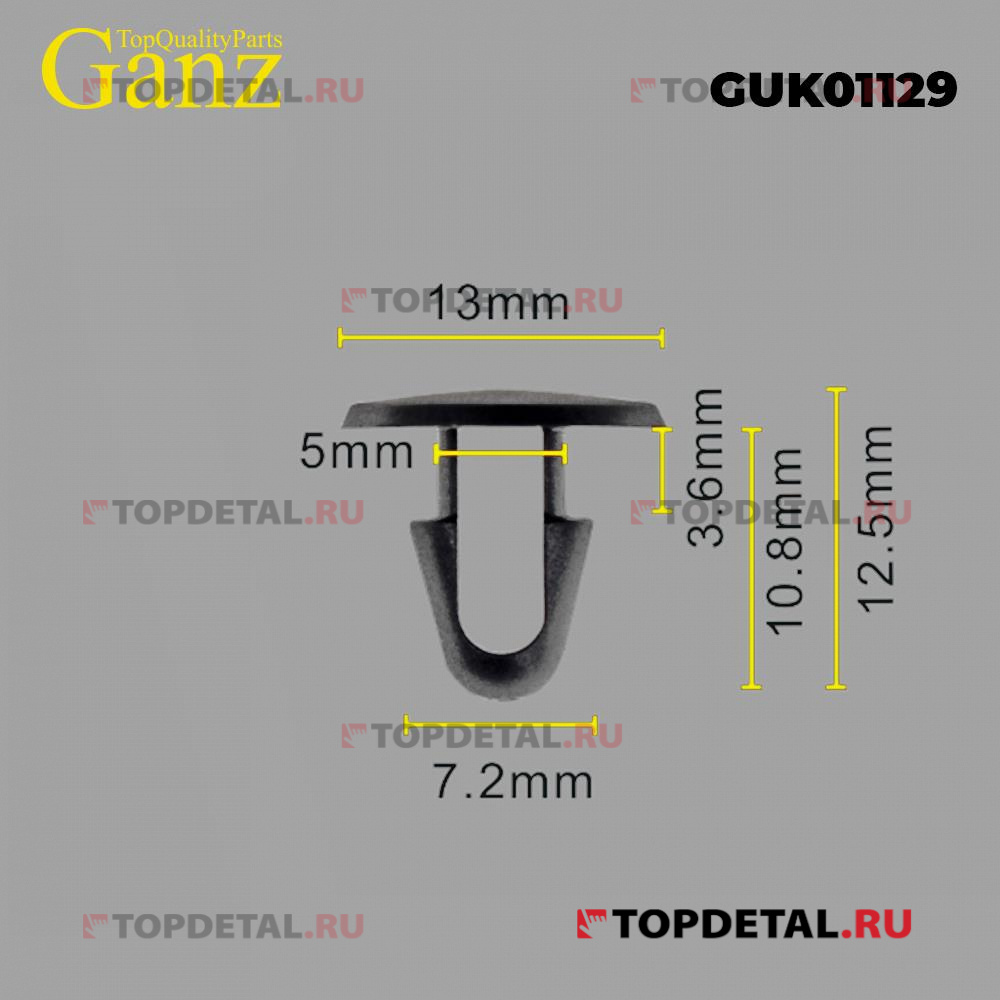 Клипса универсальная GANZ GUK01129