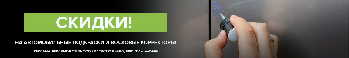 ✧ Автомобильные подкраски со скидкой ✧