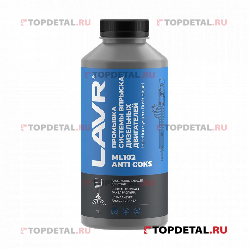 Промывка дизельных систем впрыска ML102 "С раск. действием" Diesel injection purge w 1000 мл. LAVR 