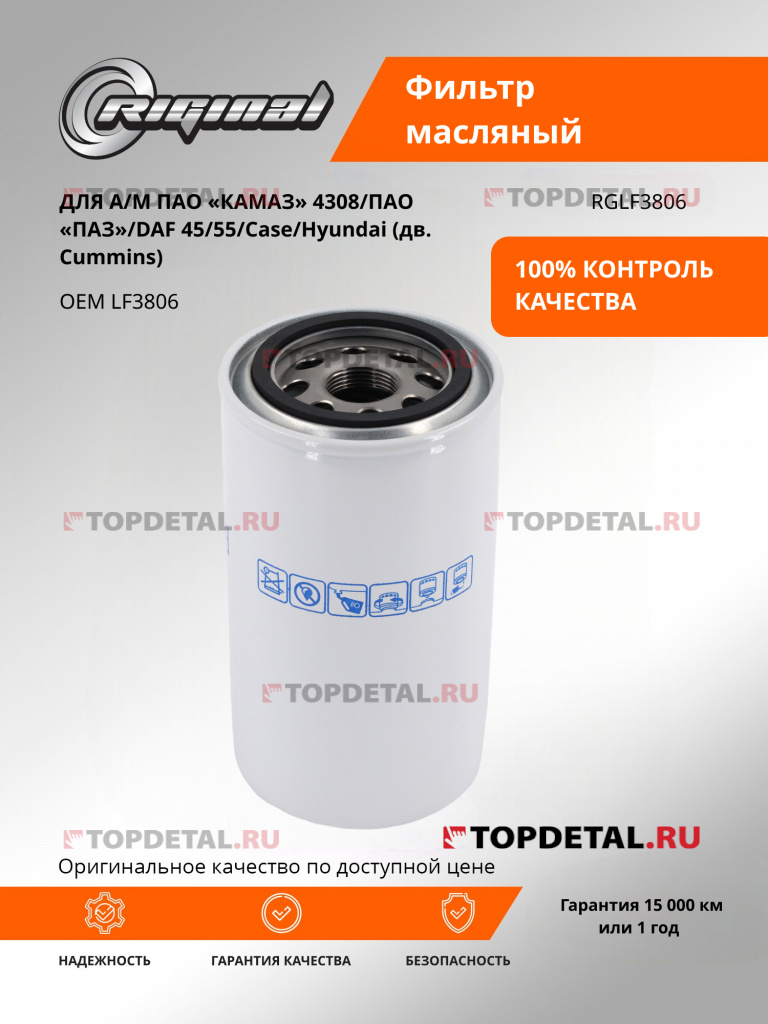 Фильтр масляный для а/м КАМАЗ, ПАЗ дв.Cummins Riginal Фильтр масляный для а/м КАМАЗ, ПАЗ дв.Cummins Riginal