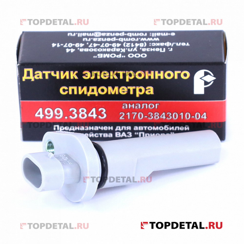 Датчик скорости  ВАЗ Приора, Гранта, Калина с 2011г. Выпуска (ан.2170-3843010-04)