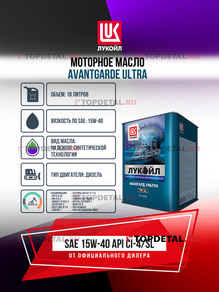 Масло ЛУКОЙЛ моторное 15W40 Авангард Ультра (Дизель) (CI-4/SL) бид.18 л 