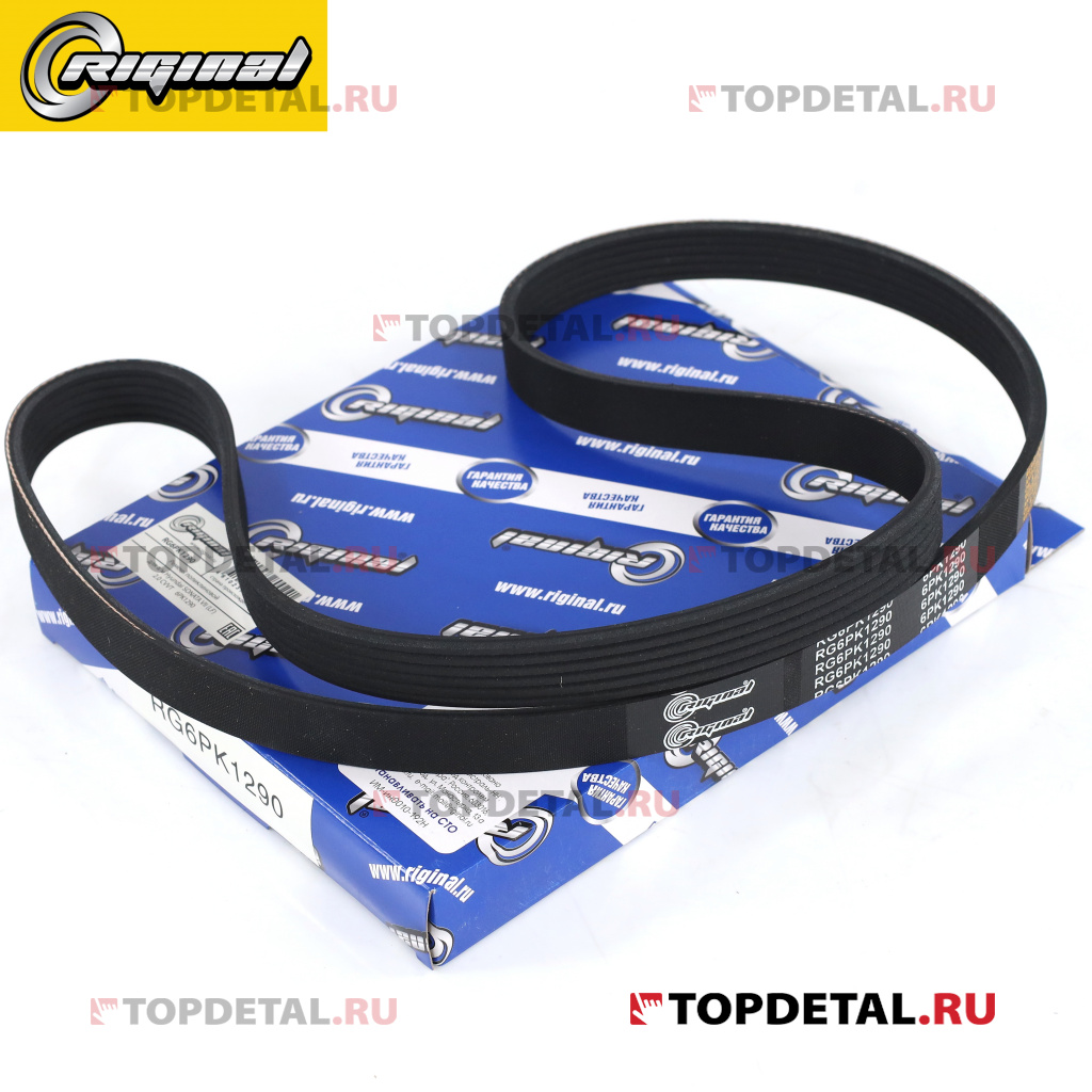Ремень поликлиновой 6PK1290 для а/м Hyundai SONATA VII (LF) 2.0 CVVT Riginal