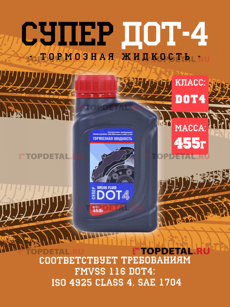 Жидкость тормозная "ЛП" Супер ДОТ-4 455 гр.