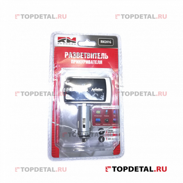 УЦЕНКА Разветвитель прикуривателя (двойник с USB) RM201-G "RedMark" (серебро) (Упаковка не товарного