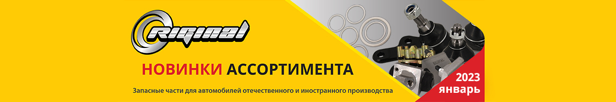 Новинки ассортимента в январе от ТМ Riginal!