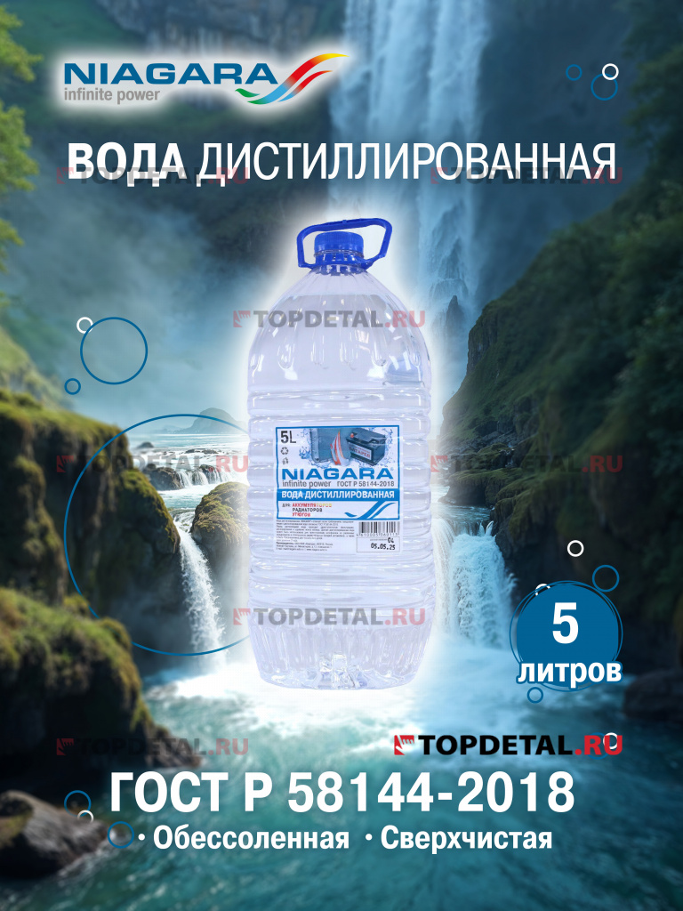 Вода дистиллированная 5 л Ниагара 