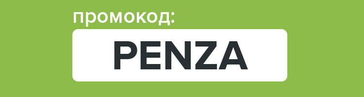 Промокод на скидку! Промокод на скидку!