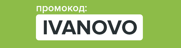 Промокод на скидку! Промокод на скидку!