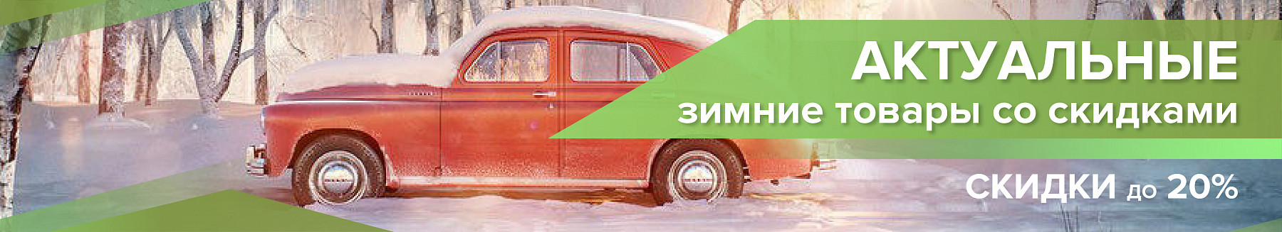 ❄ Первая распродажа нового года! ❄