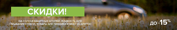 Летняя распродажа! Ловите момент! 