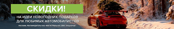 Идеи новогодних подарков для любимых автомобилистов