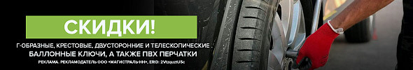 Сезон «переобувки»! Скидки на ПВХ-перчатки и баллонные ключи