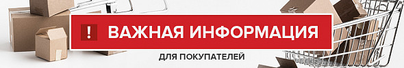 ВНИМАНИЕ! Важная информация!