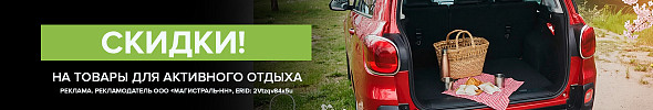 Товары для пикника!