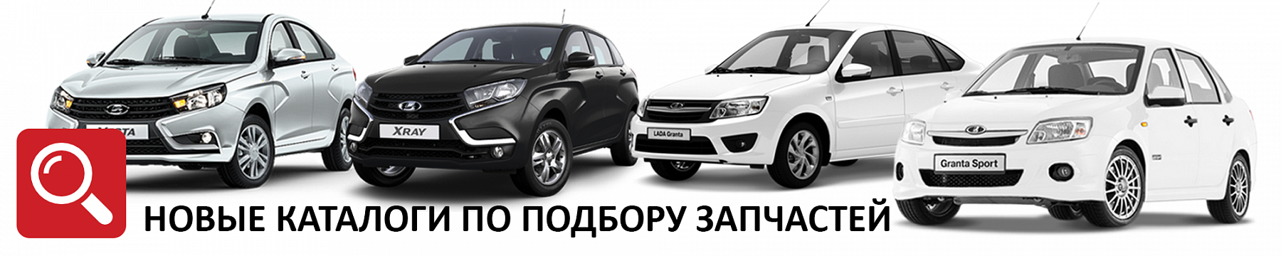 Добавлены каталоги запчастей для Lada