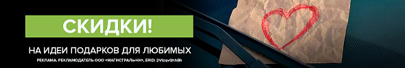 Выбираем подарки для любимых!