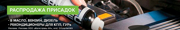 Скидки на автомобильные присадки!